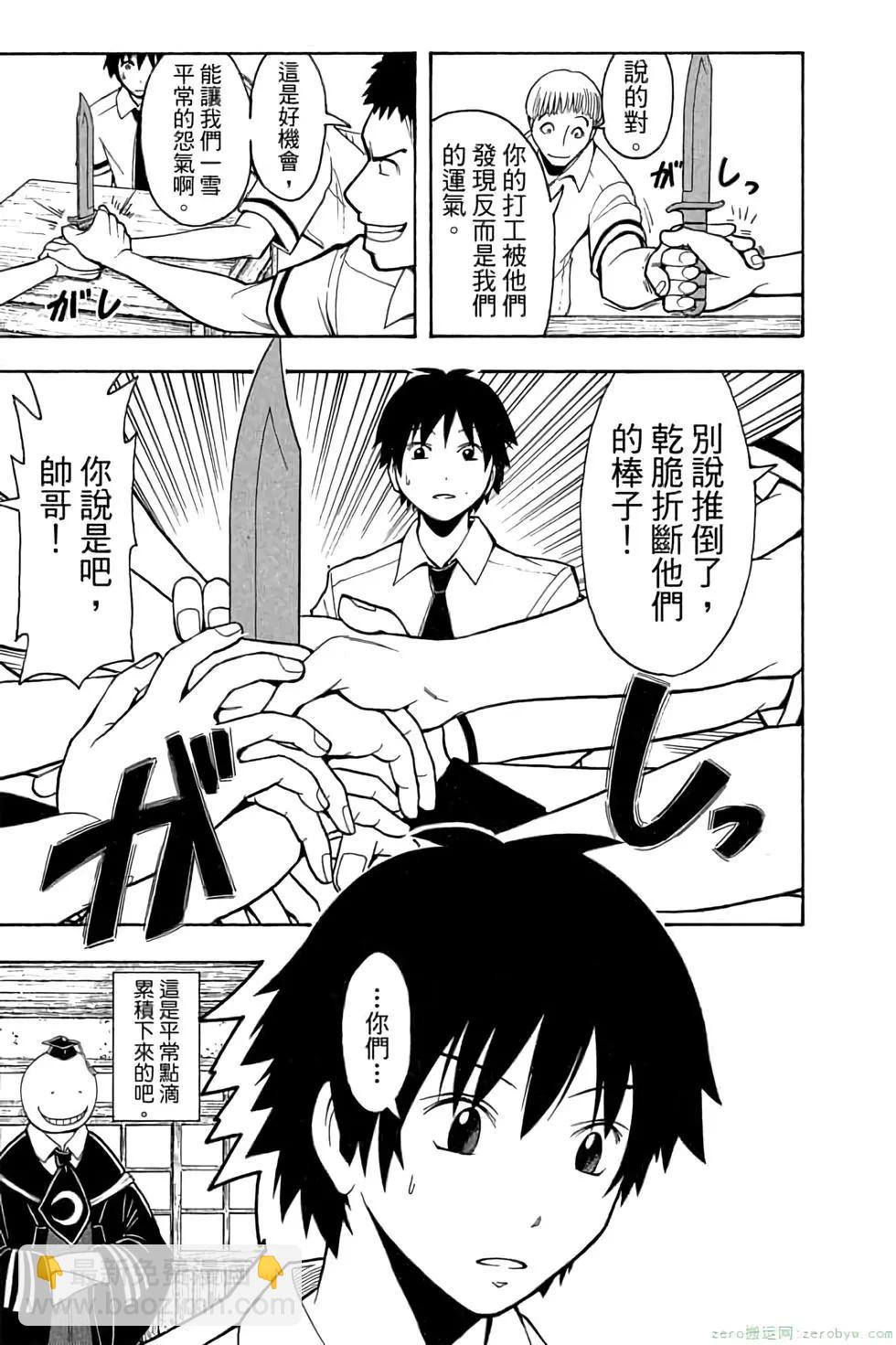 暗殺教室 - 第11卷(1/4) - 6
