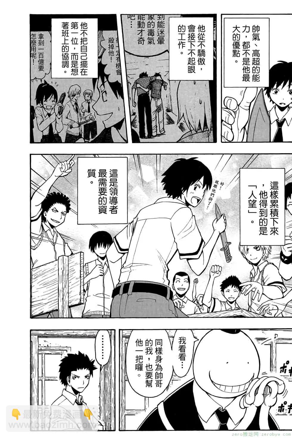 暗殺教室 - 第11卷(1/4) - 7