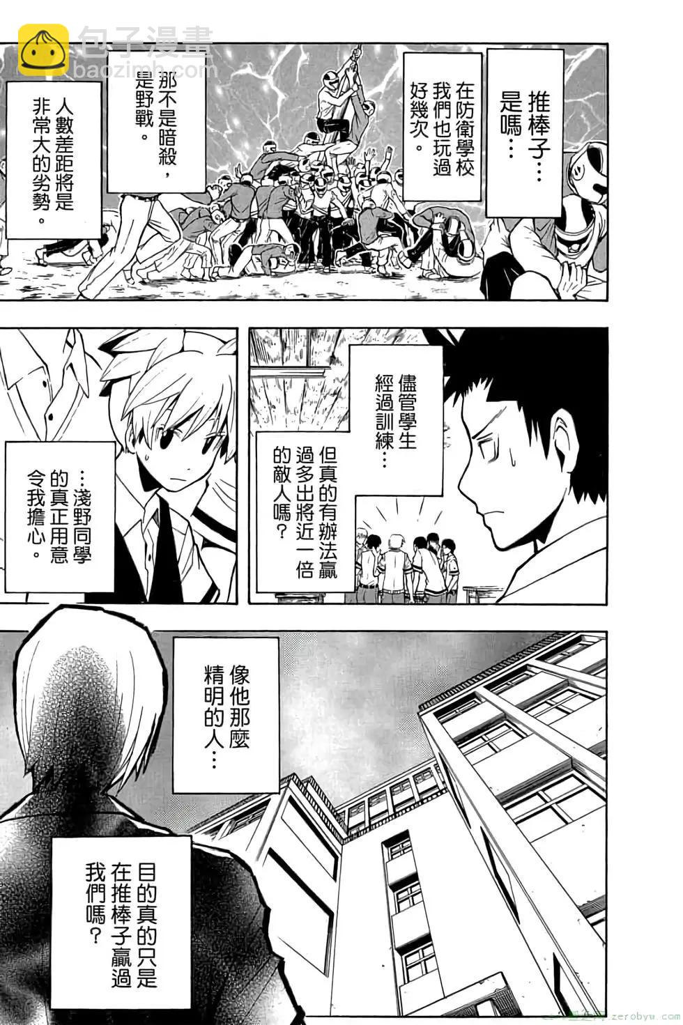 暗殺教室 - 第11卷(1/4) - 8