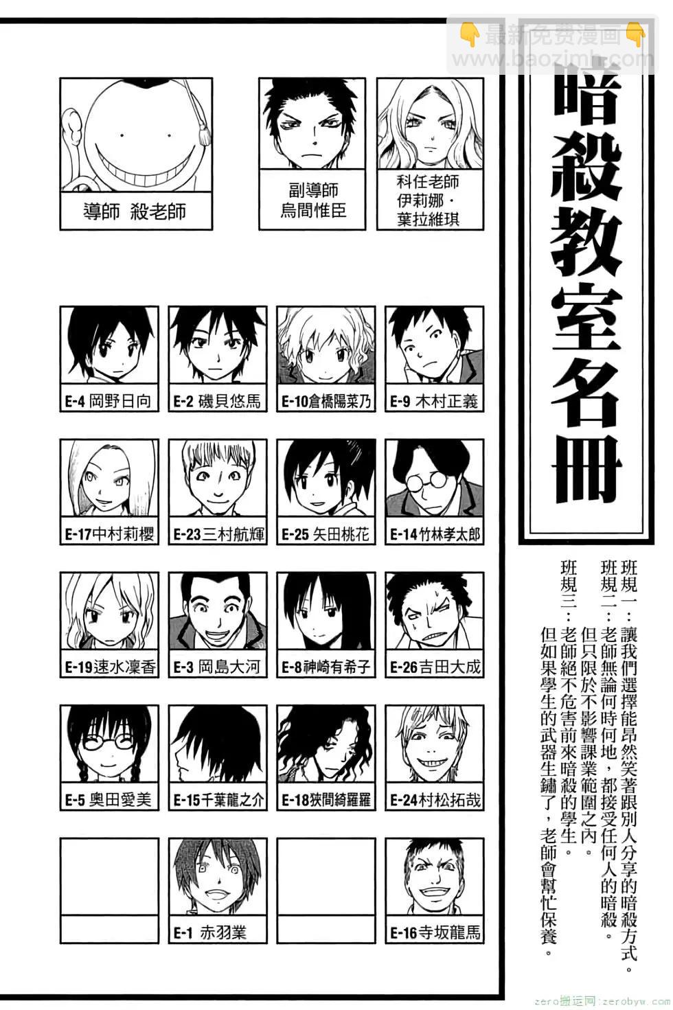 暗殺教室 - 第11卷(1/4) - 5