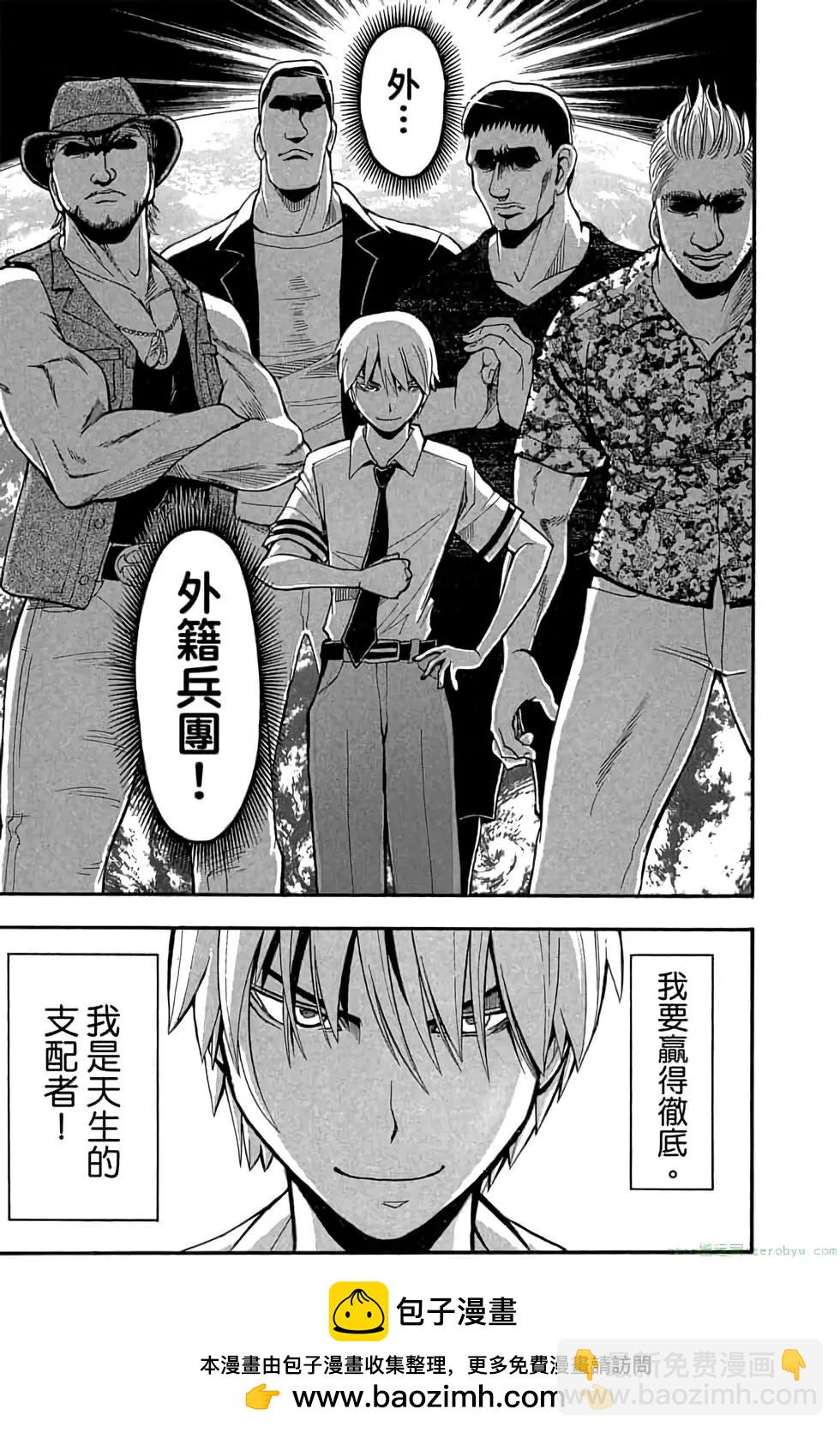 暗殺教室 - 第11卷(1/4) - 2