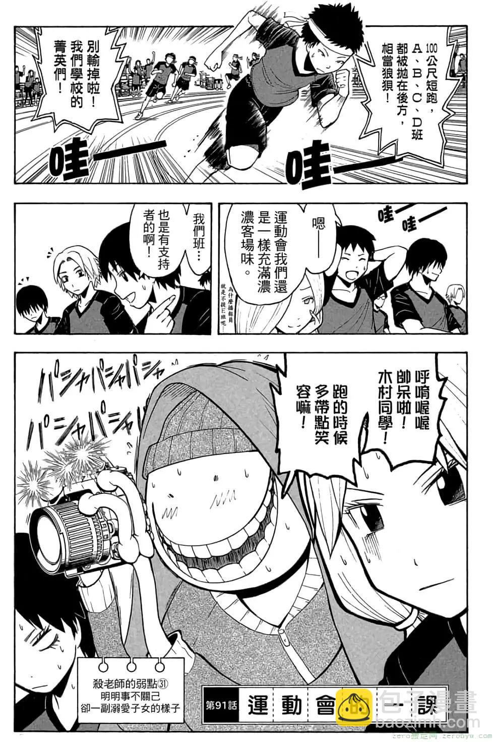 暗殺教室 - 第11卷(2/4) - 6