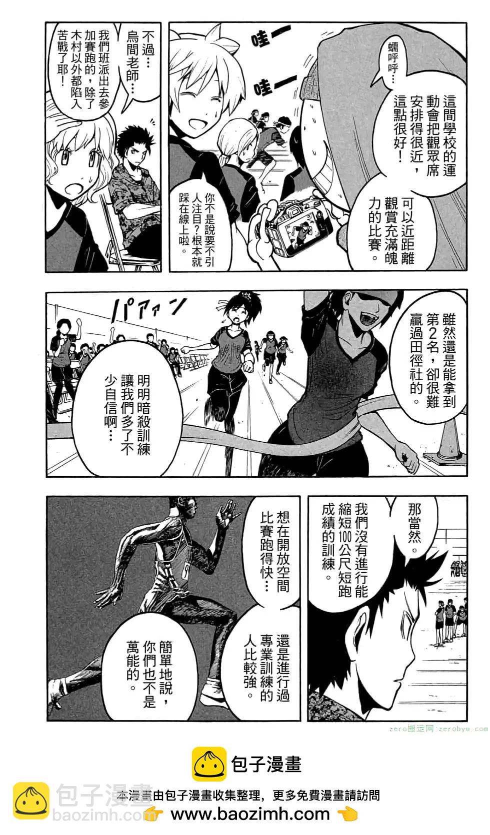 暗殺教室 - 第11卷(2/4) - 7