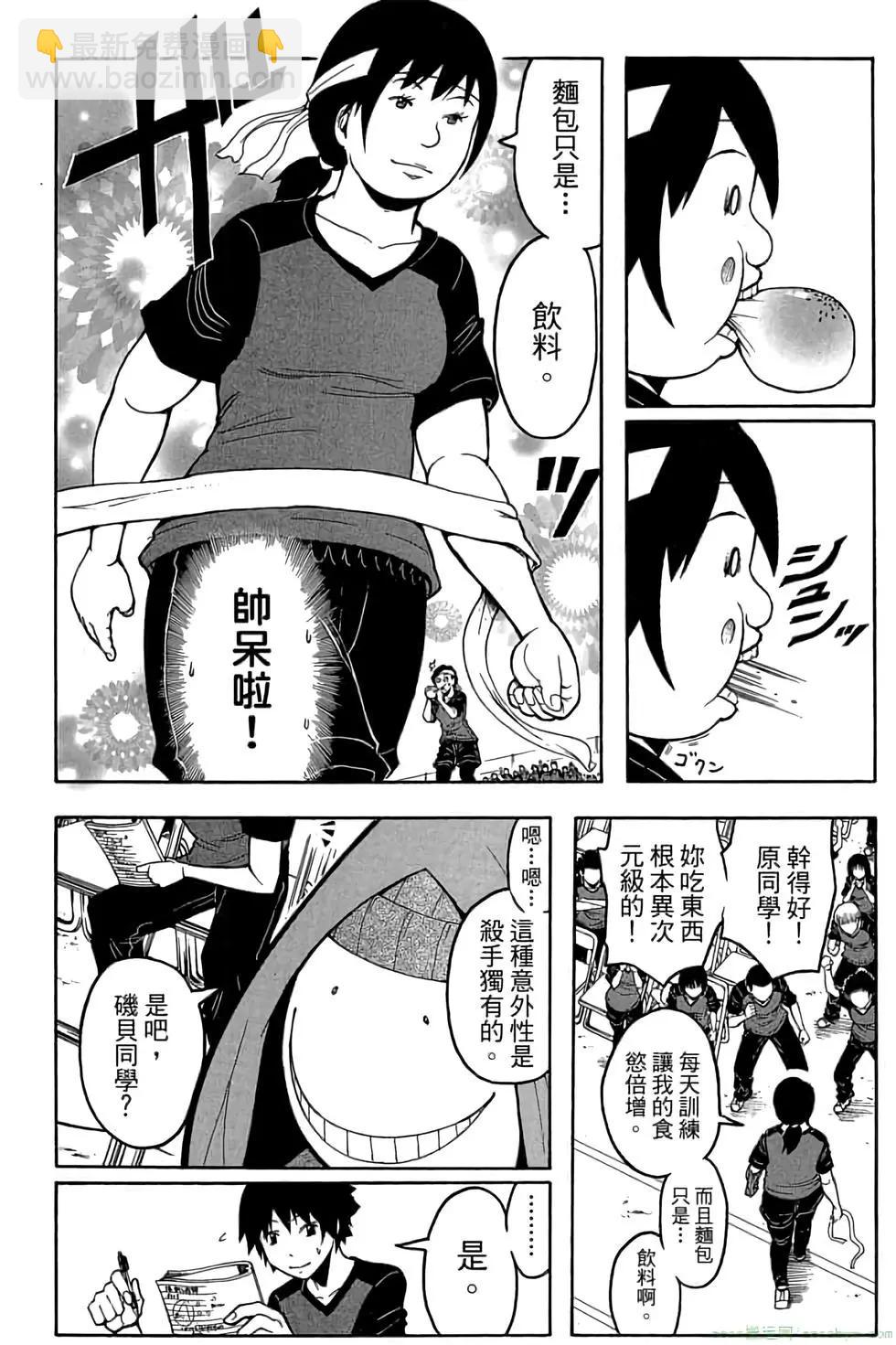 暗殺教室 - 第11卷(2/4) - 1