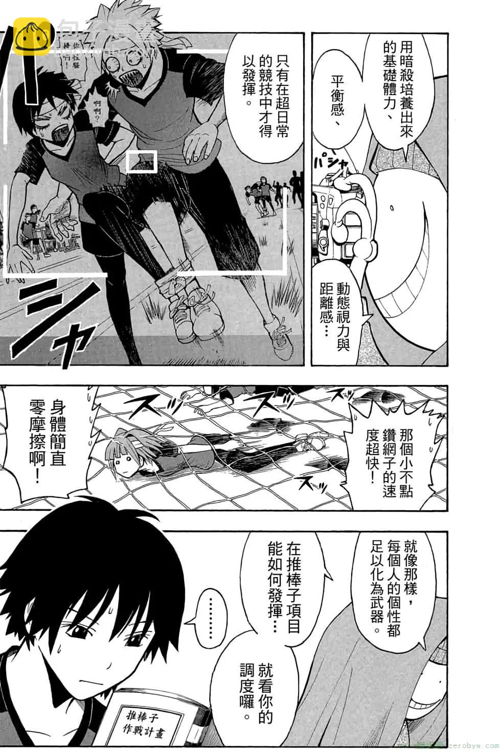 暗殺教室 - 第11卷(2/4) - 2