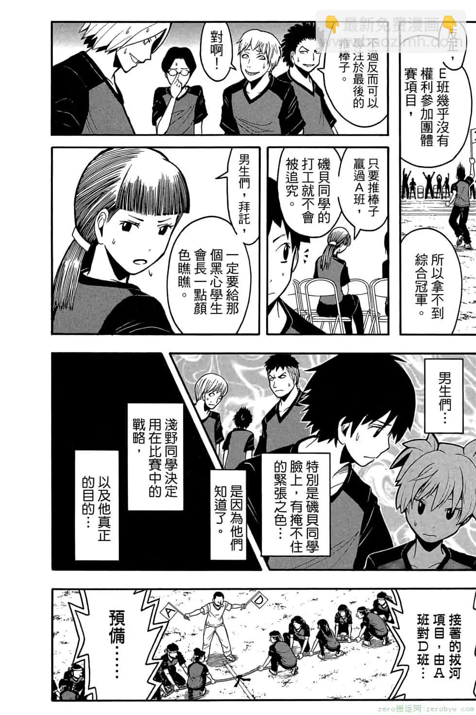 暗殺教室 - 第11卷(2/4) - 3