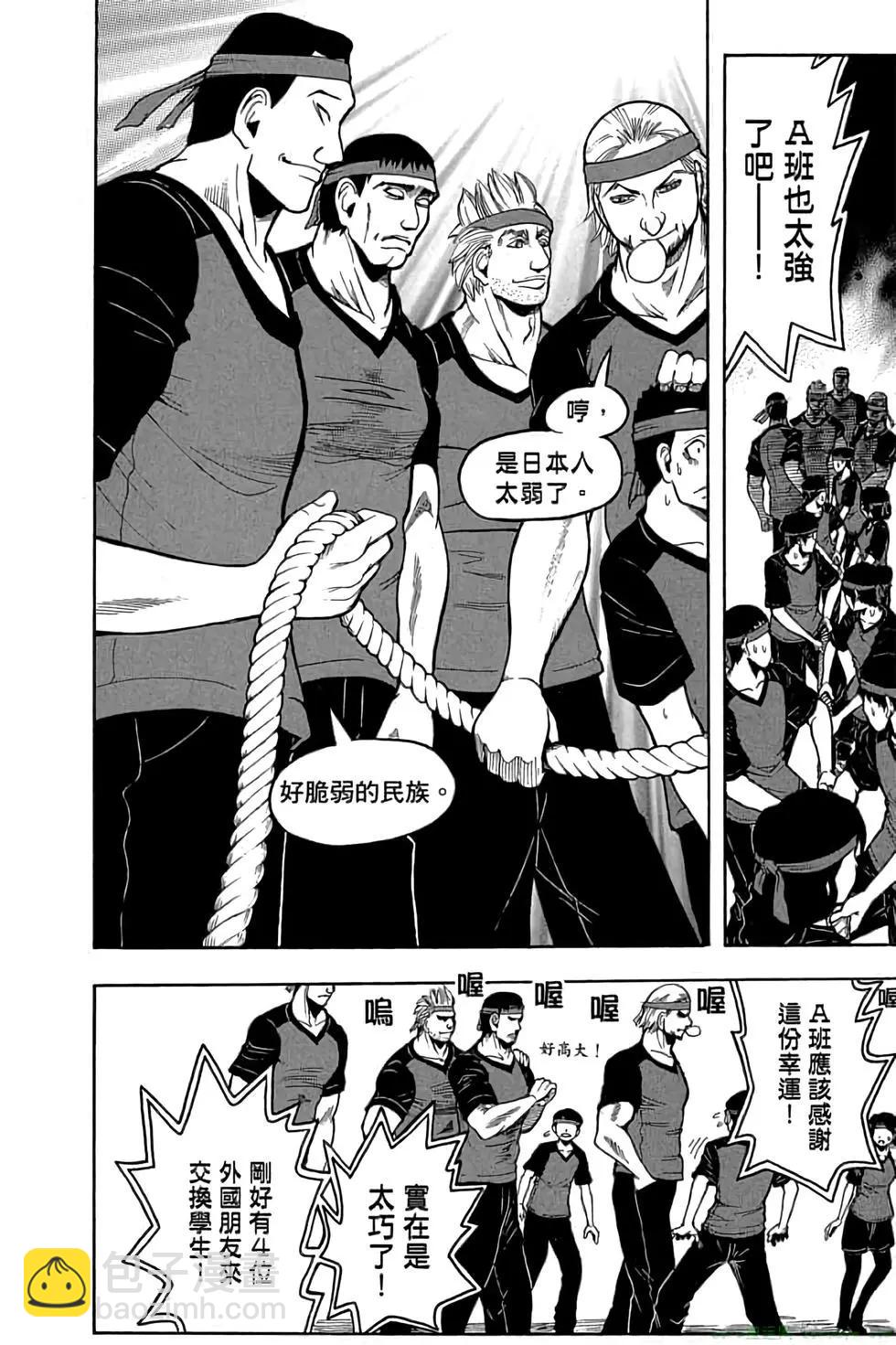 暗殺教室 - 第11卷(2/4) - 5