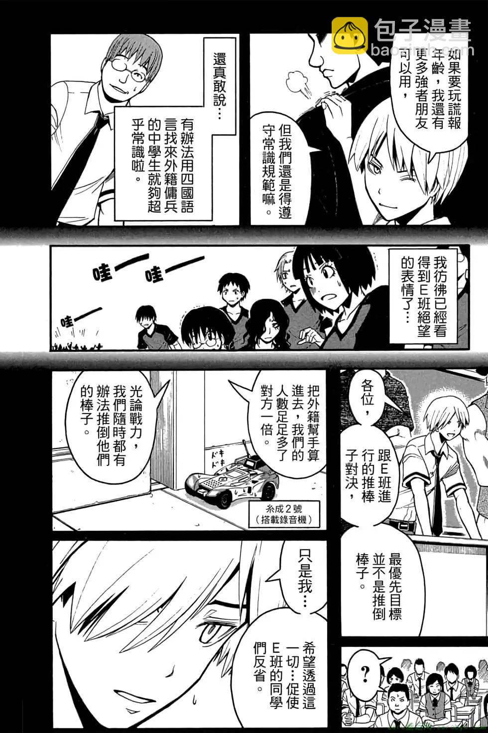 暗殺教室 - 第11卷(2/4) - 7