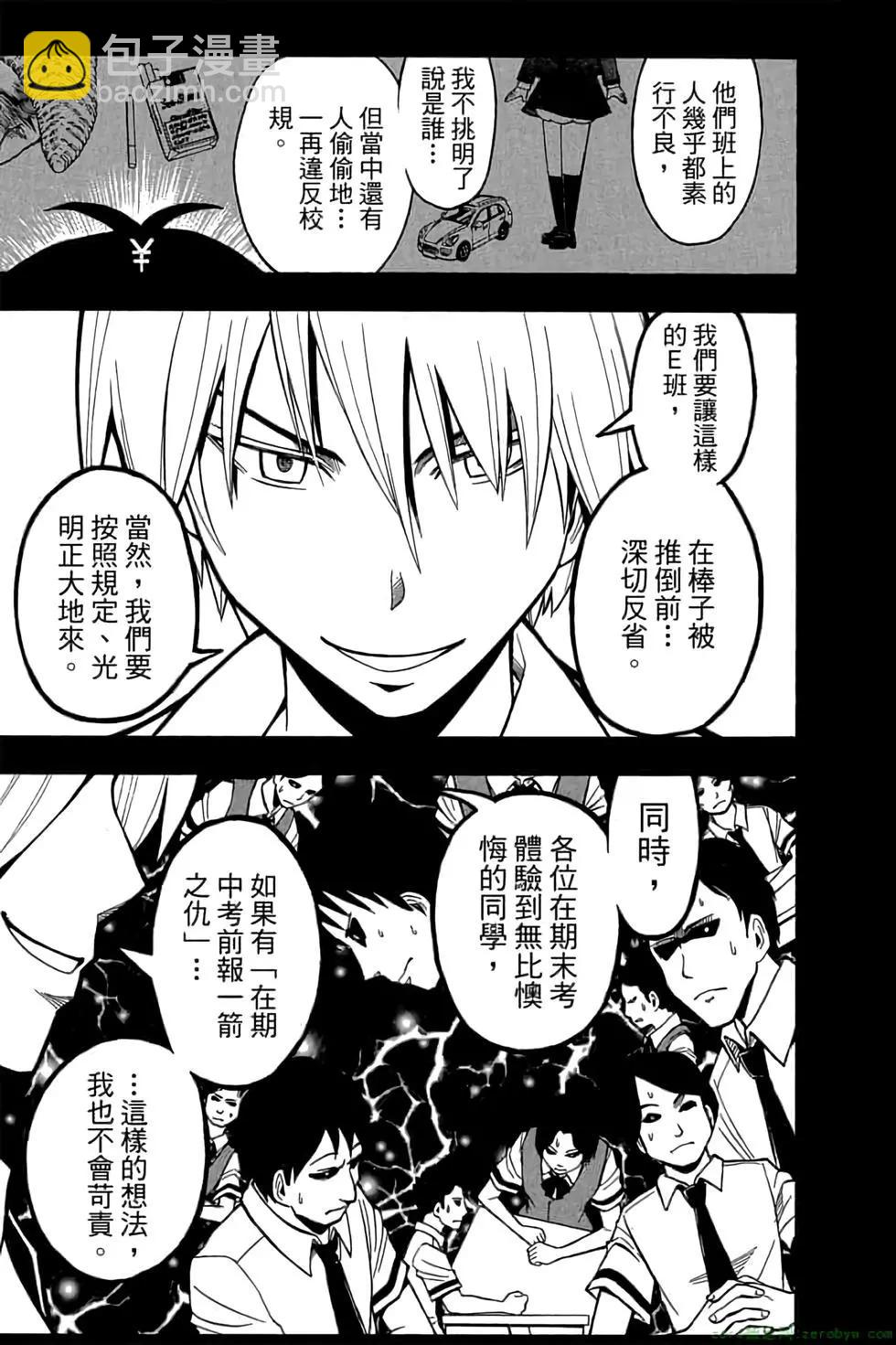 暗殺教室 - 第11卷(2/4) - 8
