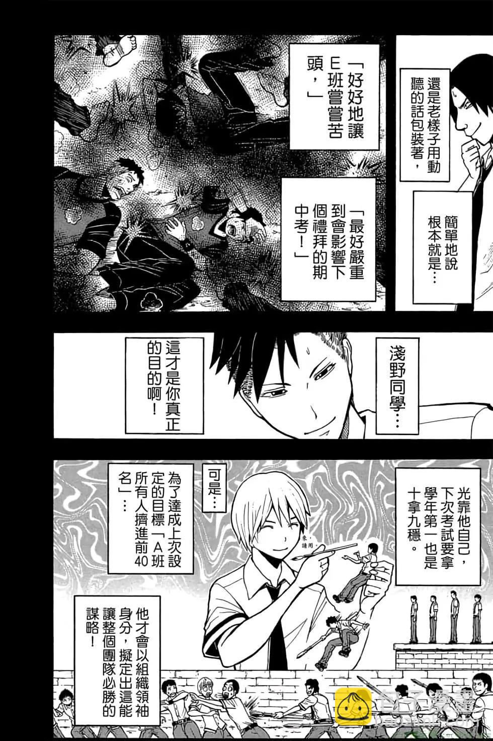 暗殺教室 - 第11卷(2/4) - 1