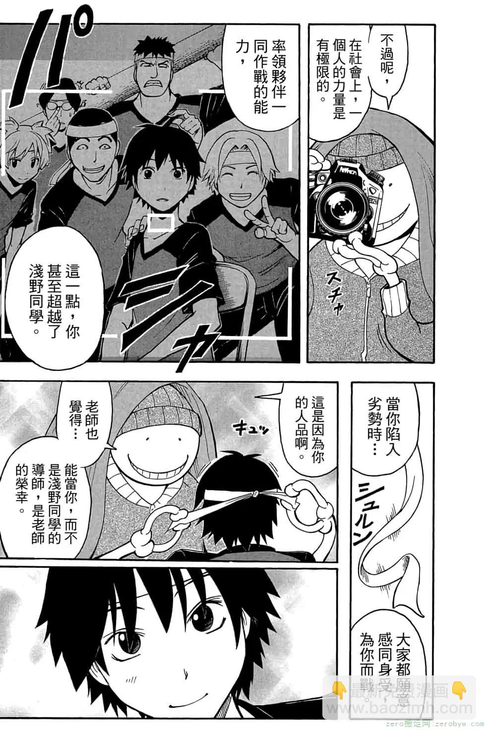 暗殺教室 - 第11卷(2/4) - 4