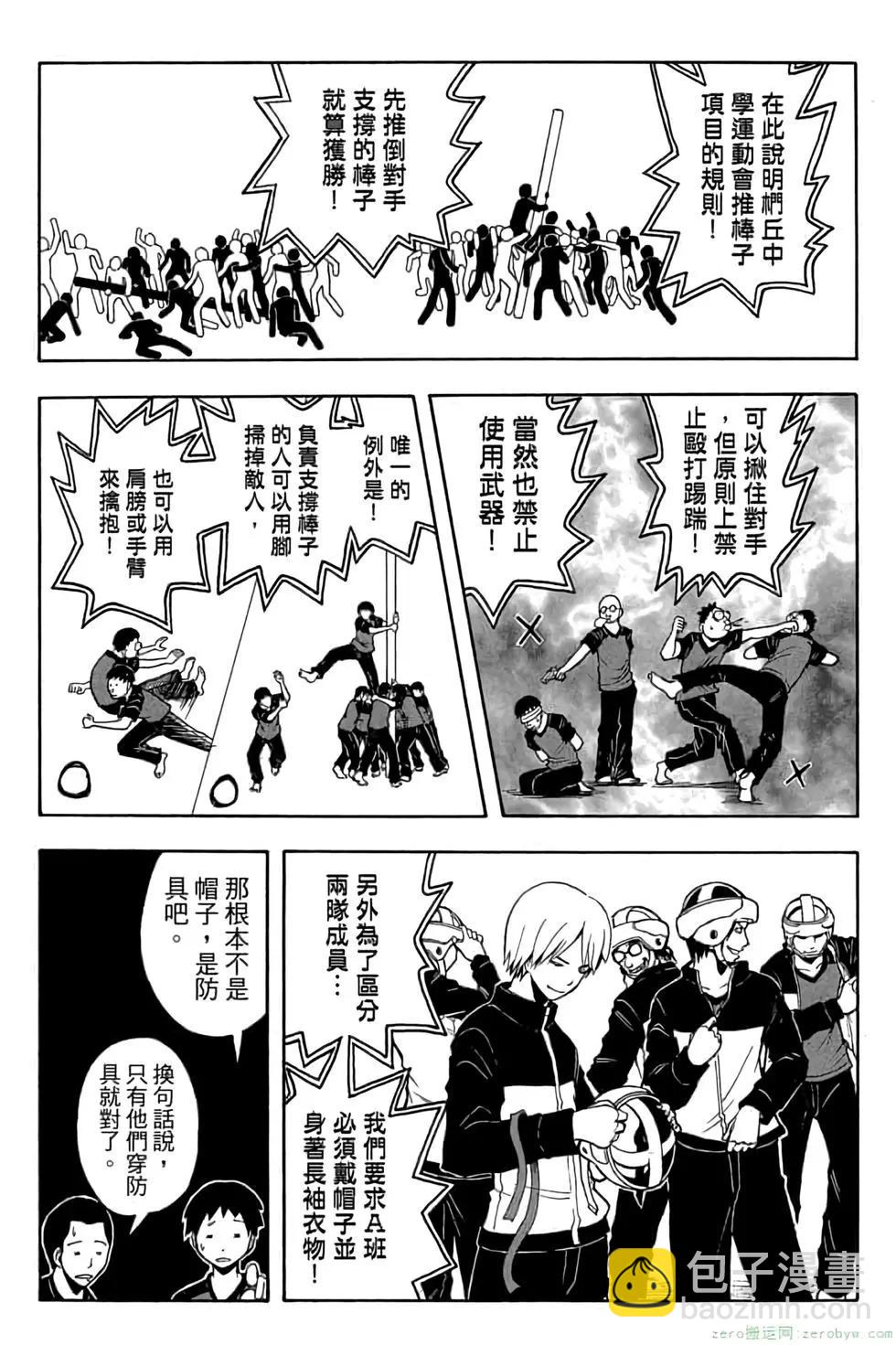 暗殺教室 - 第11卷(2/4) - 6