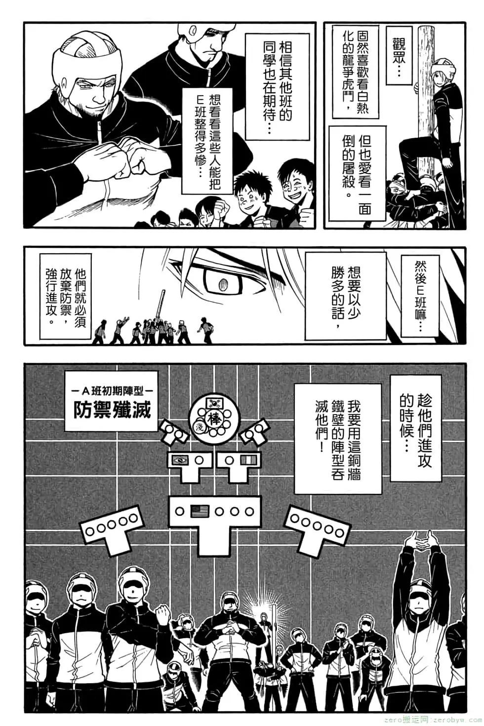 暗殺教室 - 第11卷(2/4) - 7