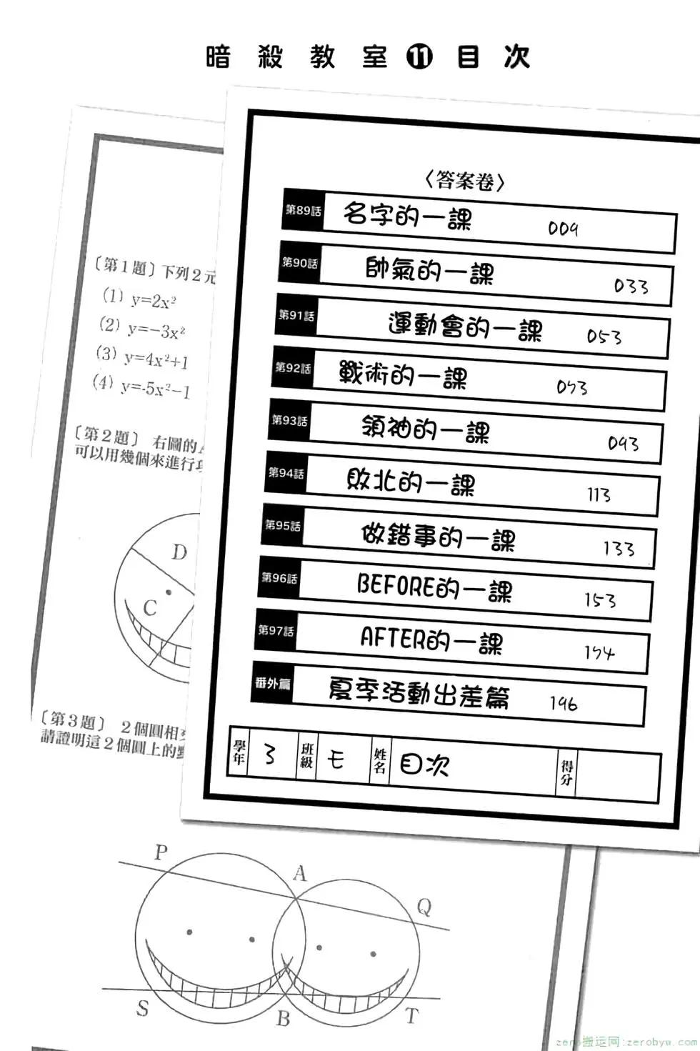 暗殺教室 - 第11卷(1/4) - 7