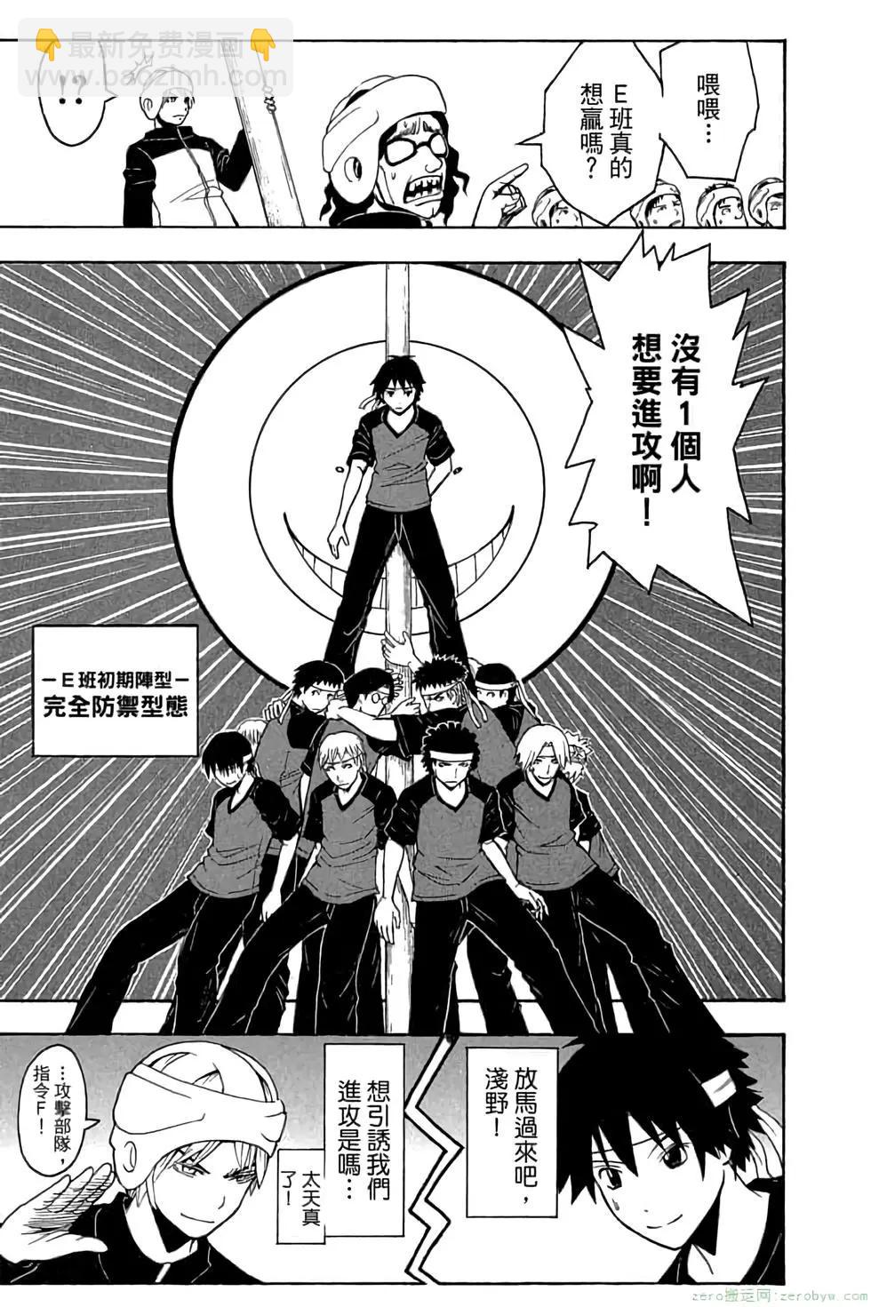 暗殺教室 - 第11卷(2/4) - 8