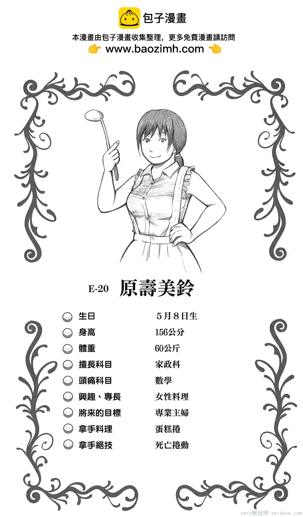 暗殺教室 - 第11卷(2/4) - 1