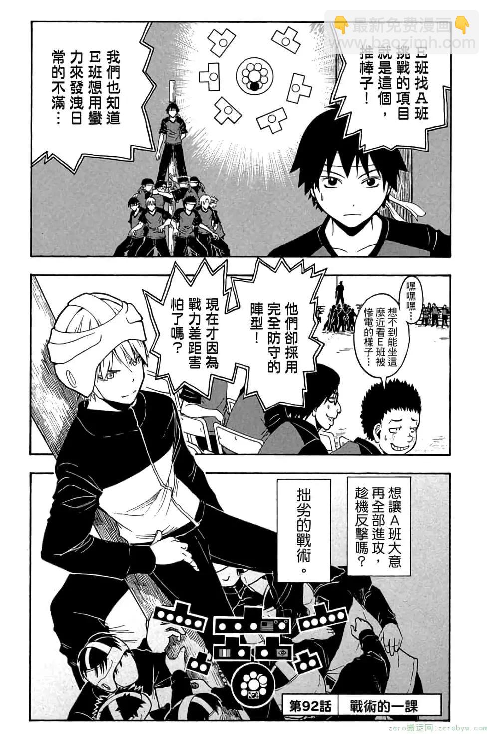 暗殺教室 - 第11卷(2/4) - 2