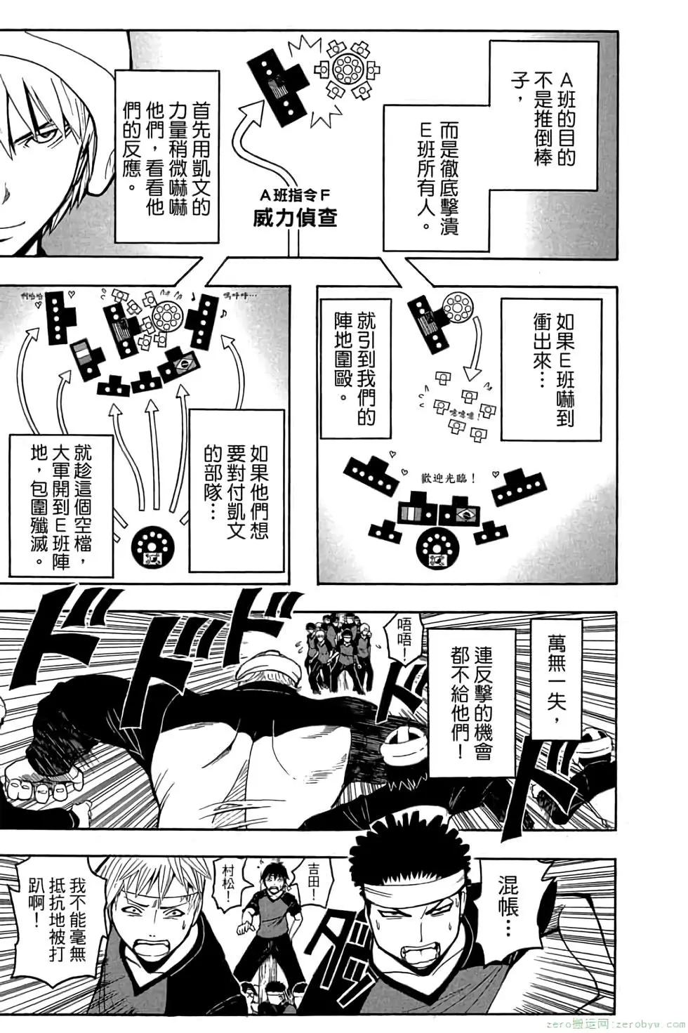 暗殺教室 - 第11卷(2/4) - 4