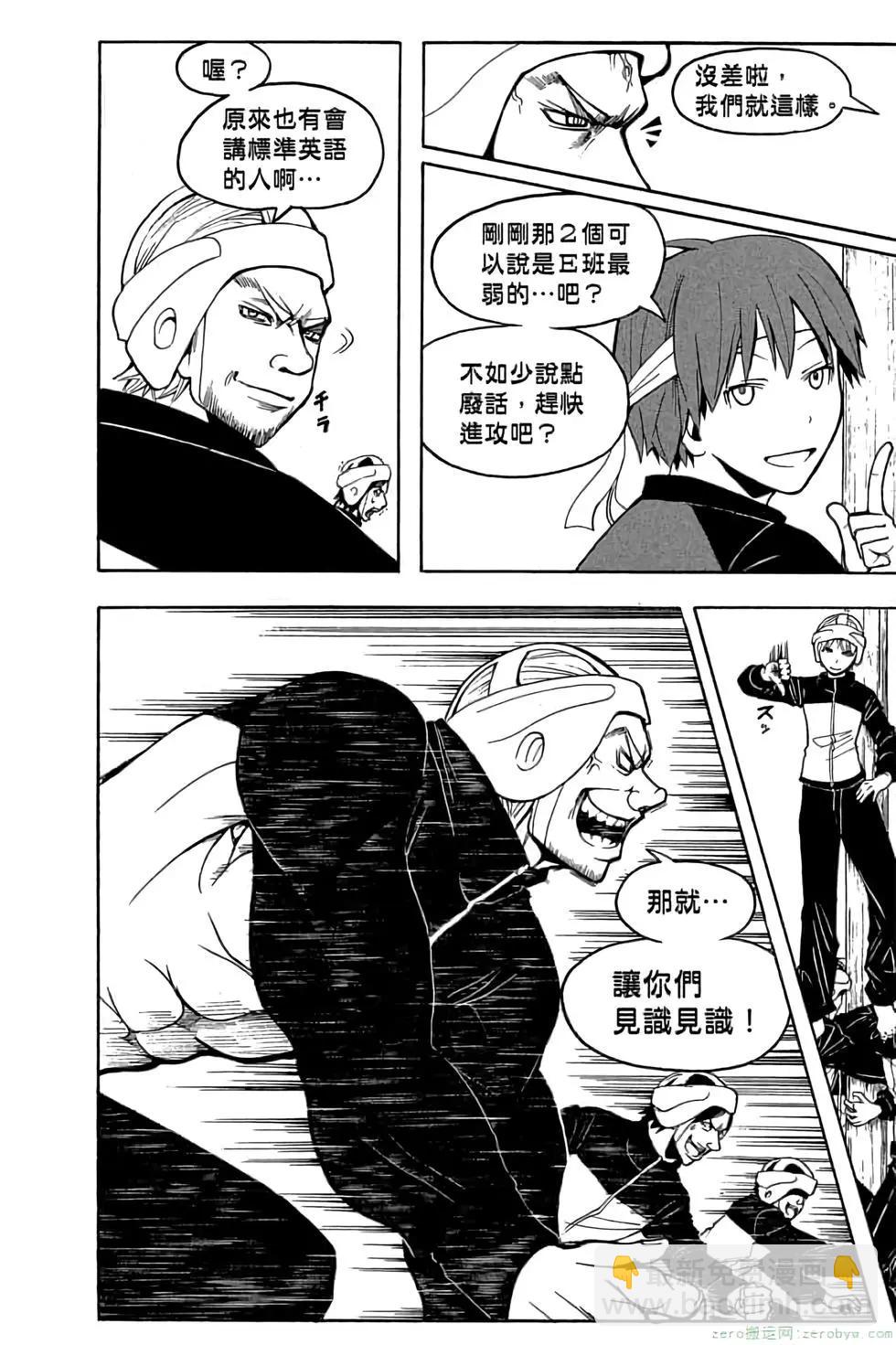 暗殺教室 - 第11卷(2/4) - 7