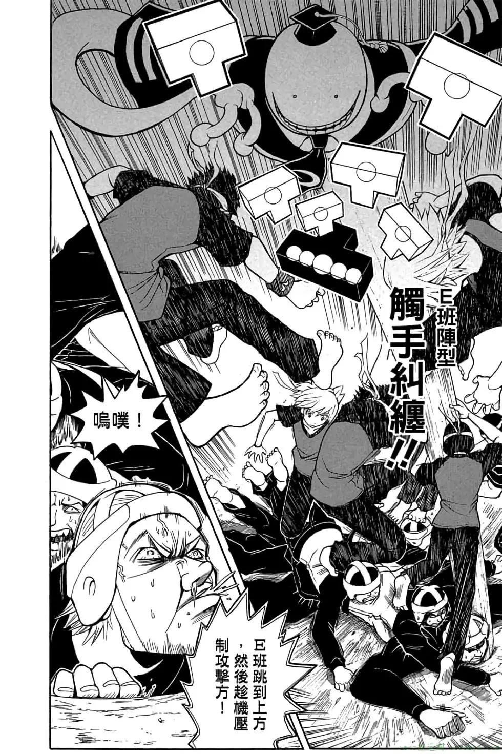 暗殺教室 - 第11卷(2/4) - 1