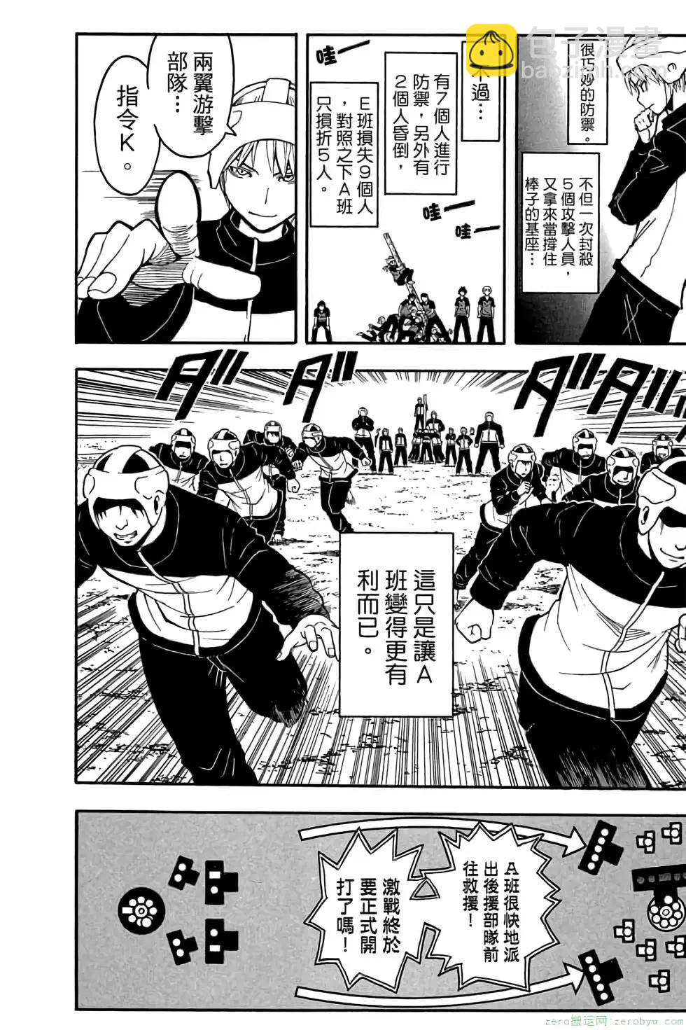 暗殺教室 - 第11卷(2/4) - 3