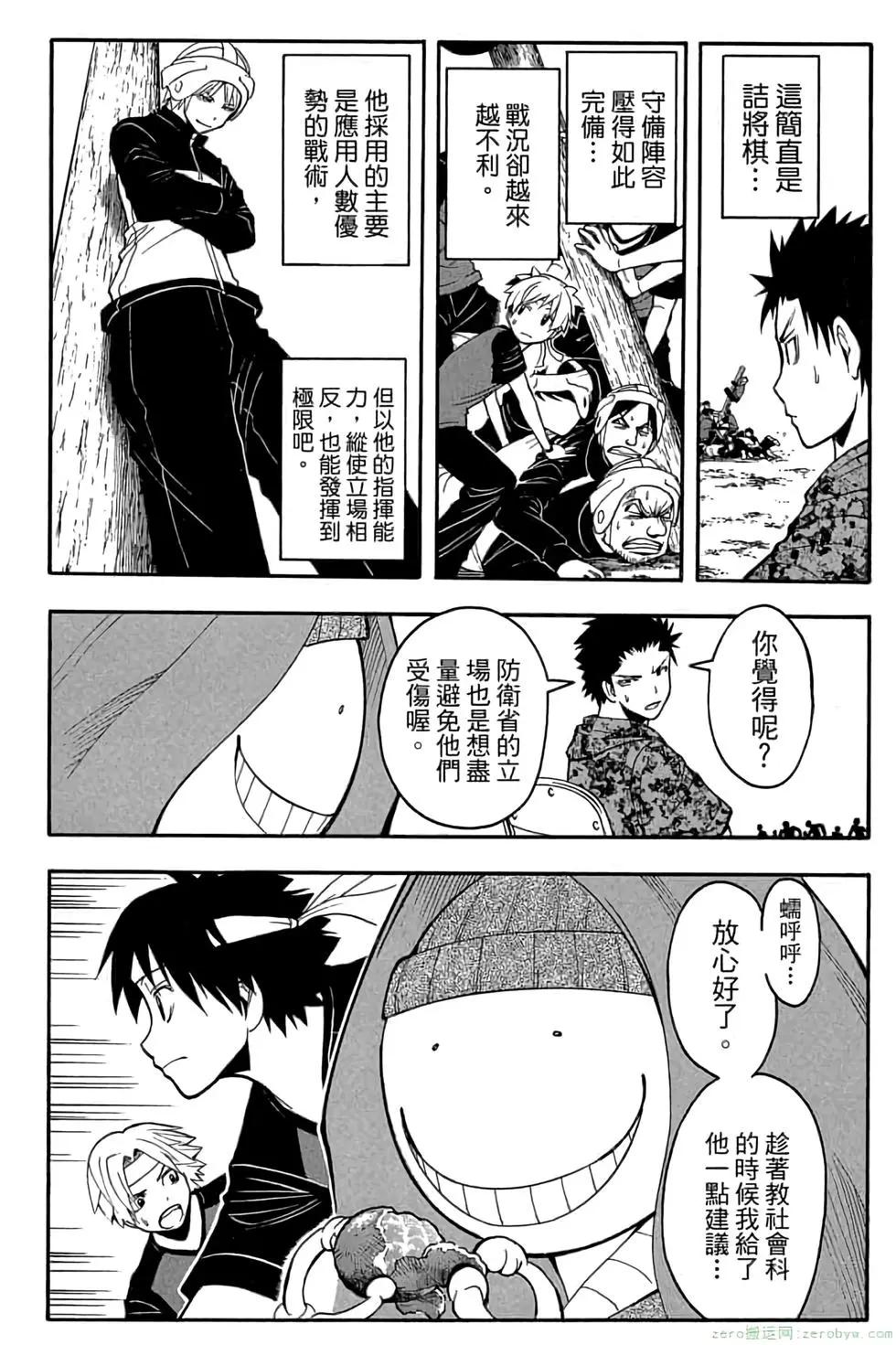 暗殺教室 - 第11卷(2/4) - 7