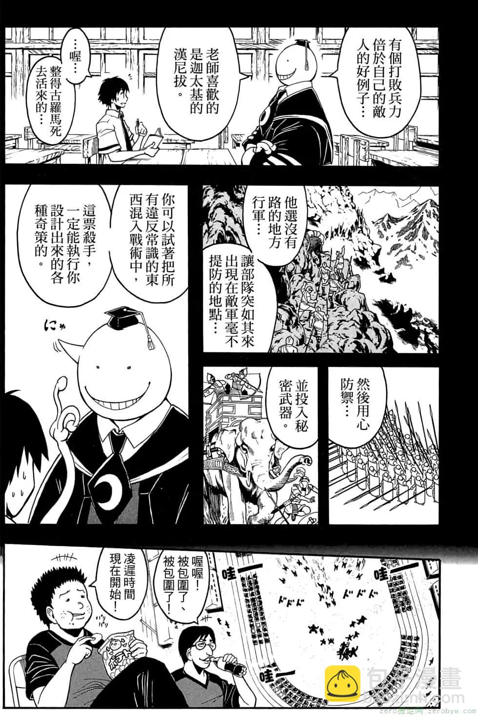 暗殺教室 - 第11卷(2/4) - 8