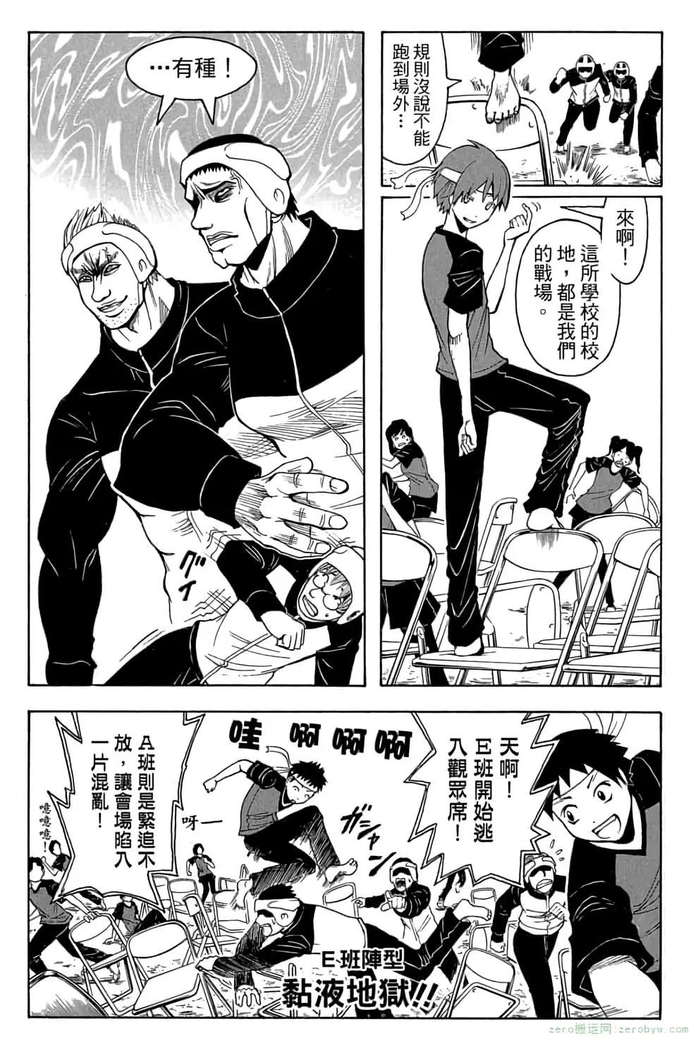 暗殺教室 - 第11卷(2/4) - 2