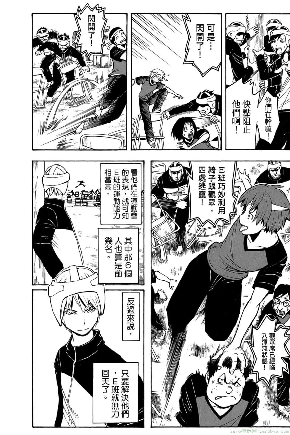 暗殺教室 - 第11卷(2/4) - 3