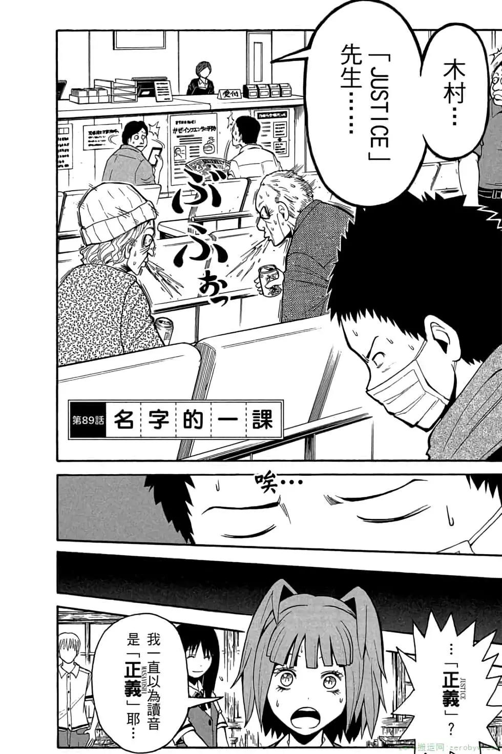 暗殺教室 - 第11卷(1/4) - 1