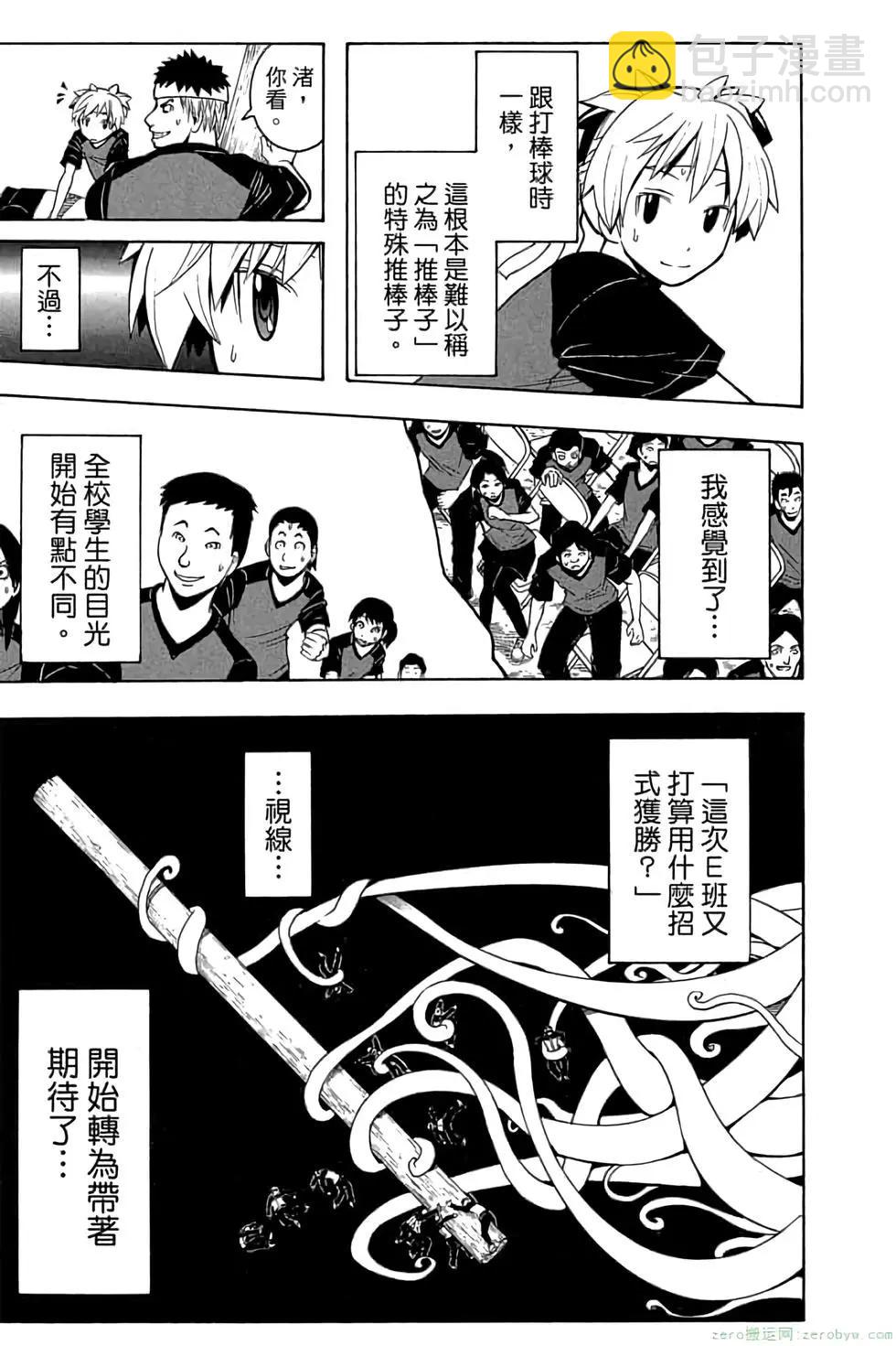 暗殺教室 - 第11卷(2/4) - 4