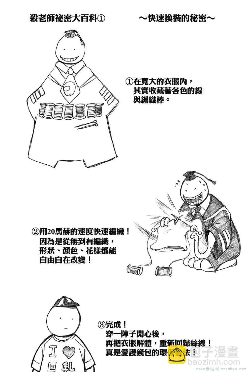 暗殺教室 - 第11卷(2/4) - 5