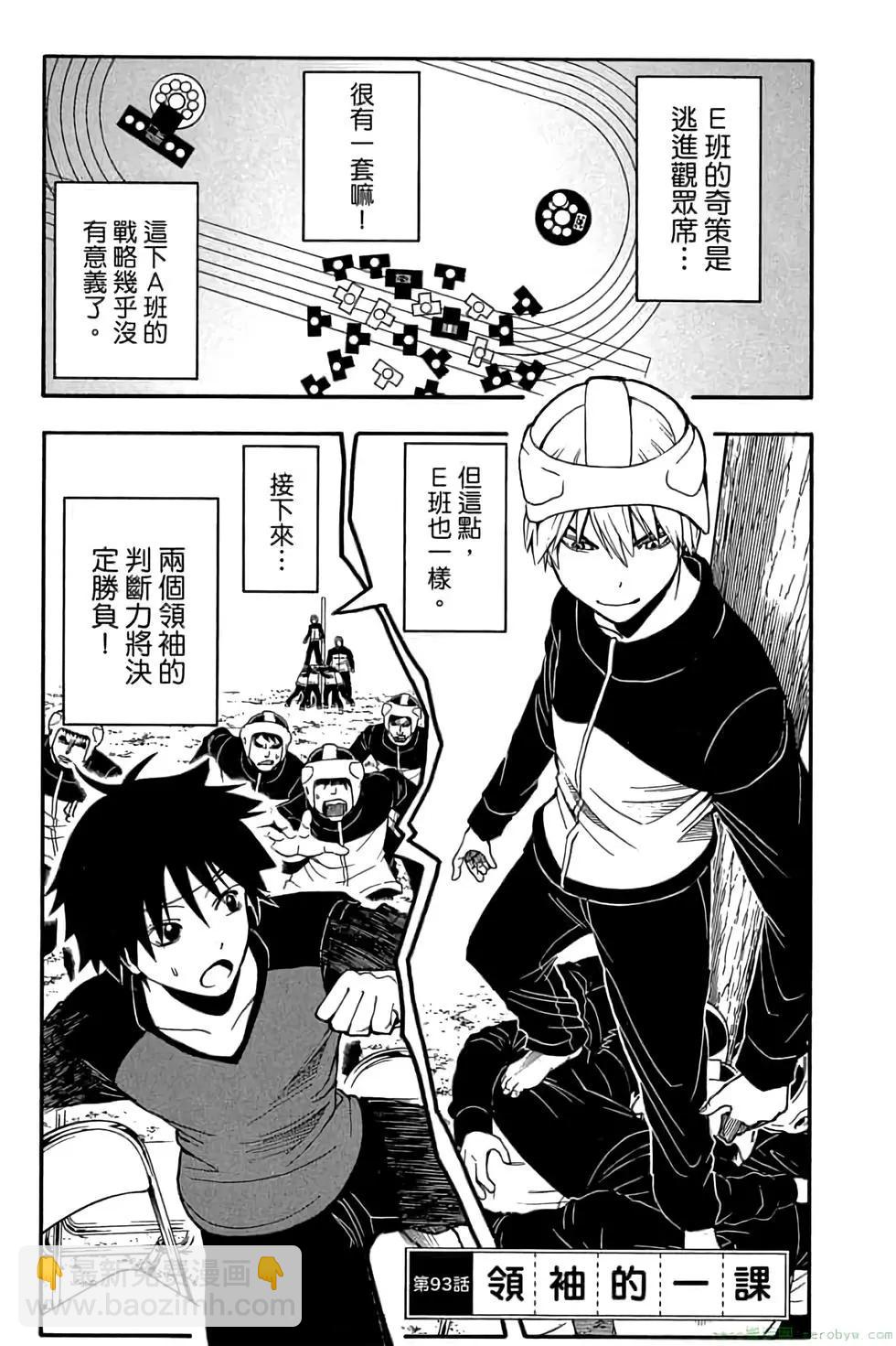 暗殺教室 - 第11卷(2/4) - 6