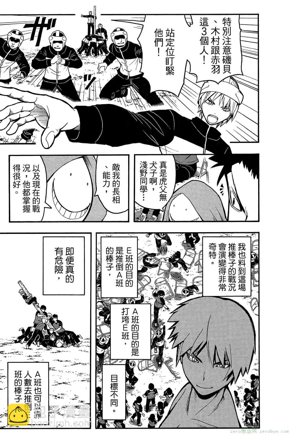 暗殺教室 - 第11卷(2/4) - 8