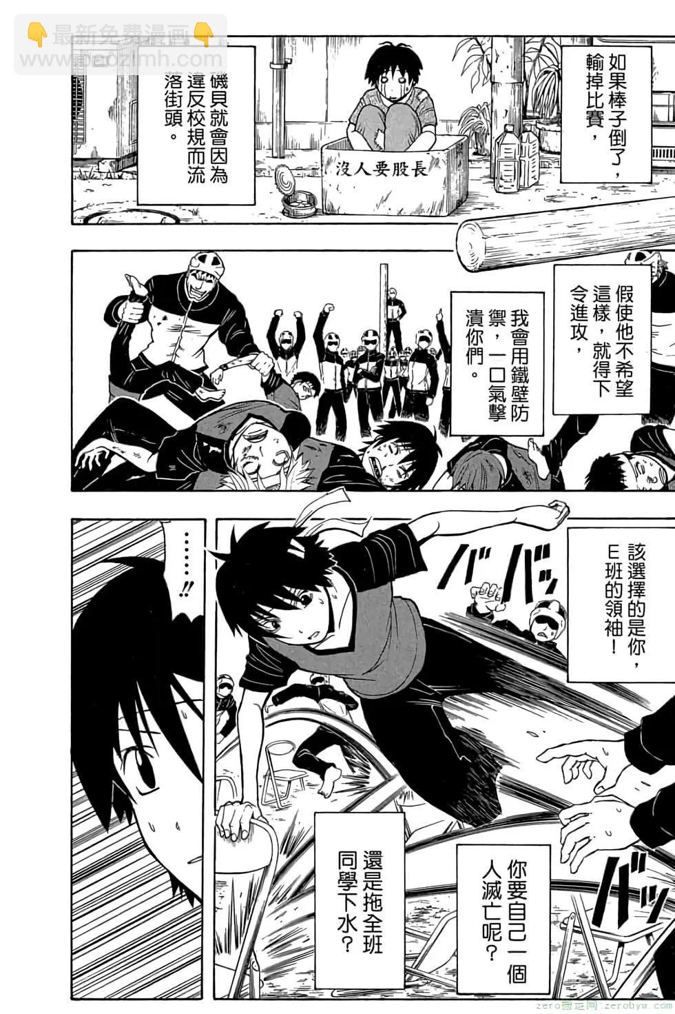 暗殺教室 - 第11卷(2/4) - 1