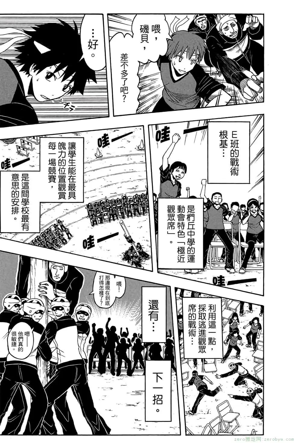 暗殺教室 - 第11卷(2/4) - 2