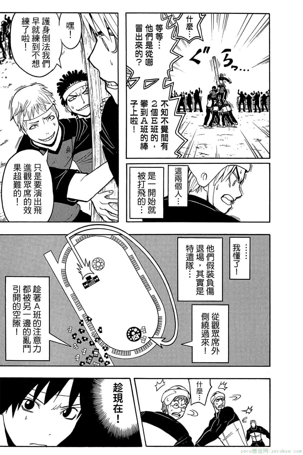 暗殺教室 - 第11卷(2/4) - 4