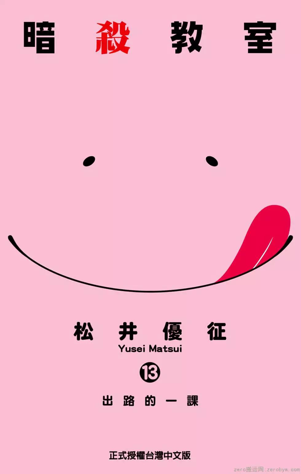 暗殺教室 - 第13卷(1/4) - 1