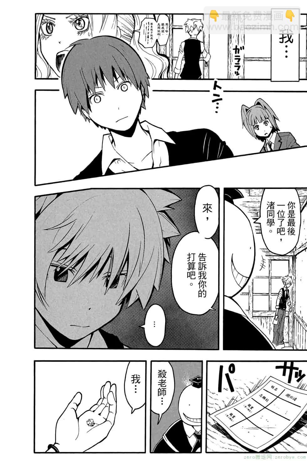 暗殺教室 - 第13卷(3/4) - 7