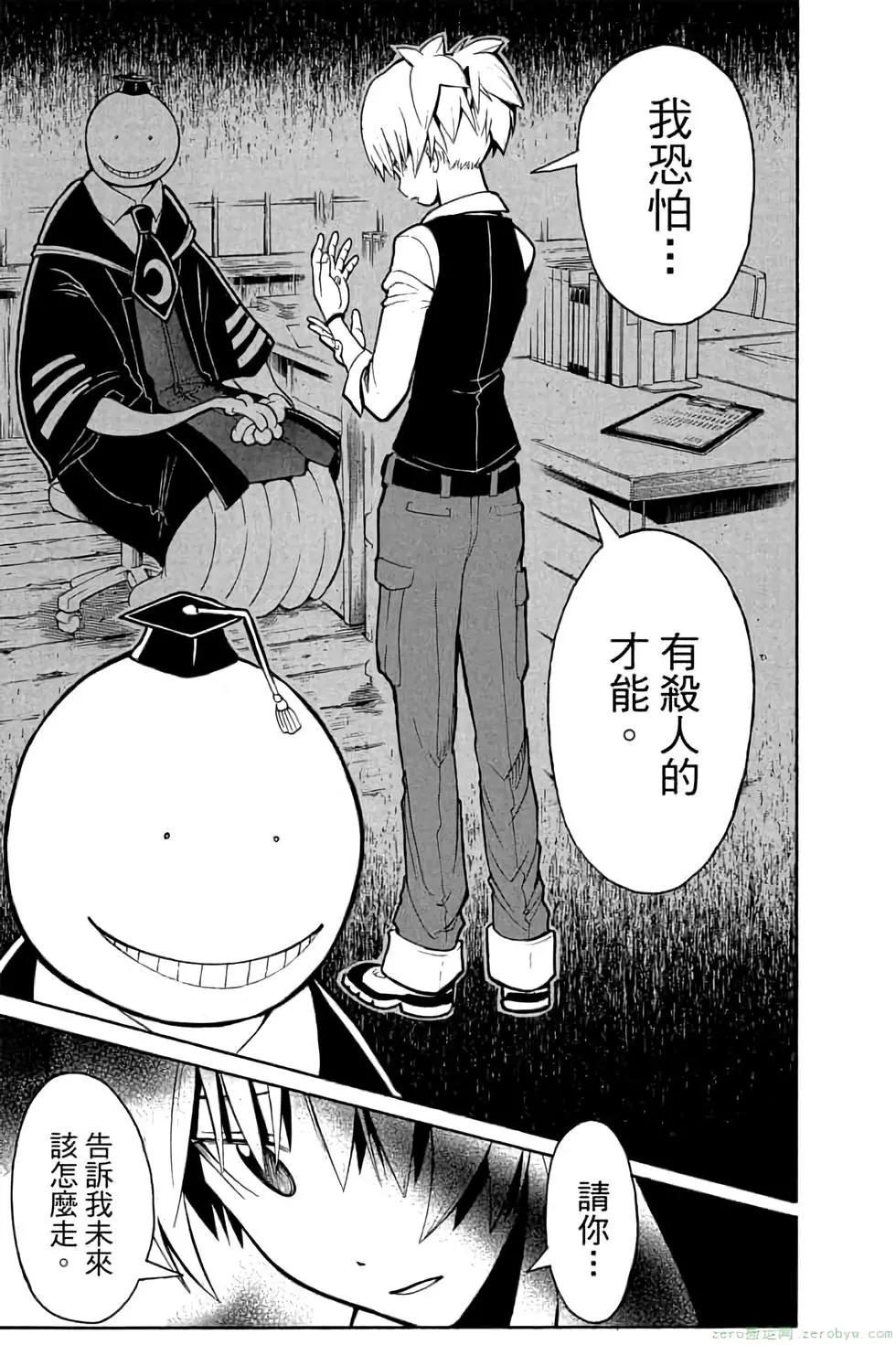 暗殺教室 - 第13卷(3/4) - 8