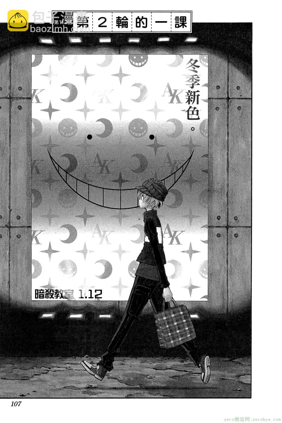 暗殺教室 - 第13卷(3/4) - 2