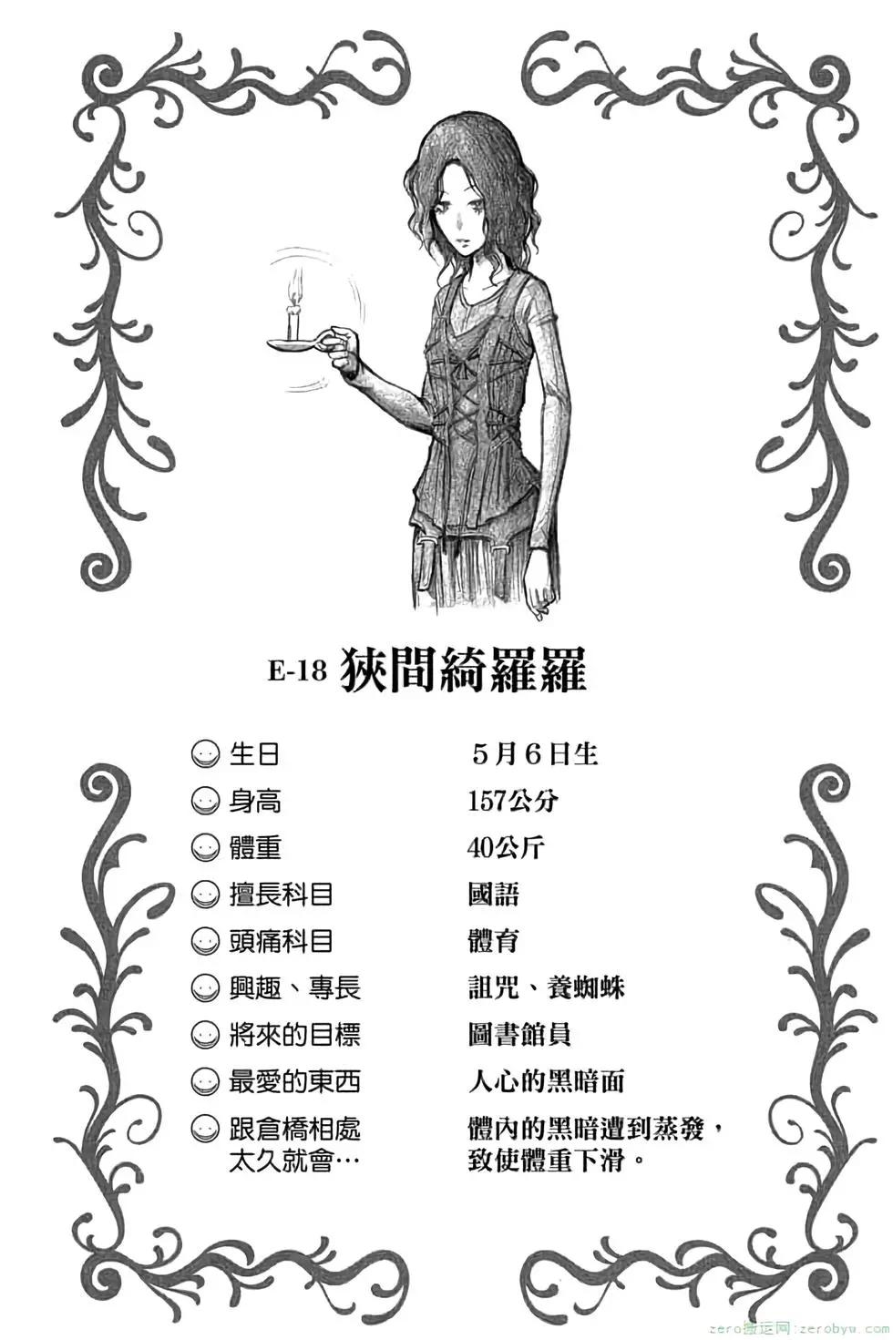 暗殺教室 - 第13卷(3/4) - 3