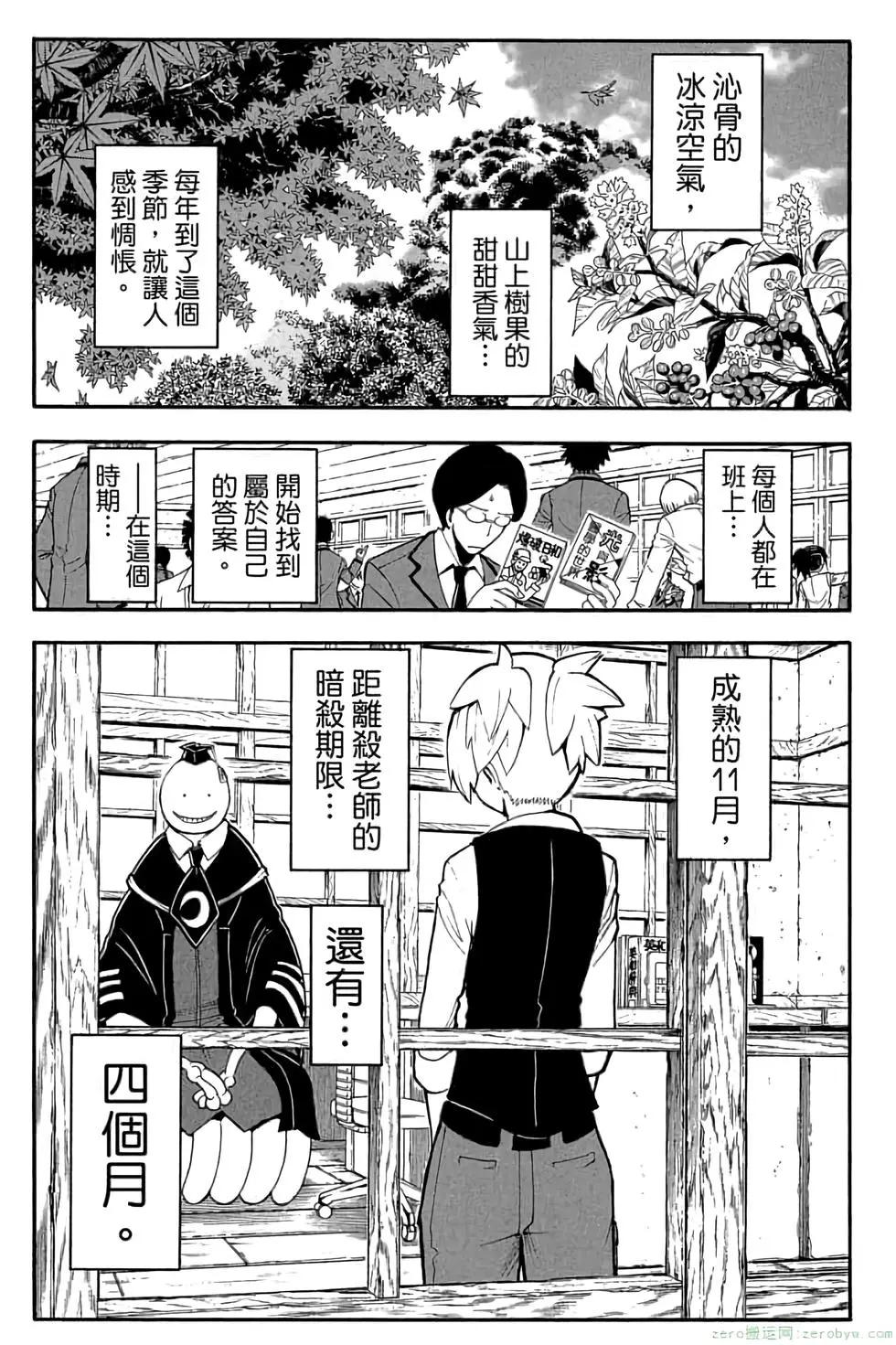 暗殺教室 - 第13卷(3/4) - 4