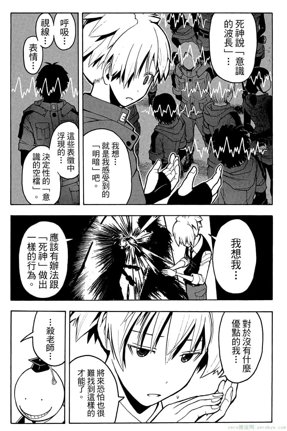 暗殺教室 - 第13卷(3/4) - 6