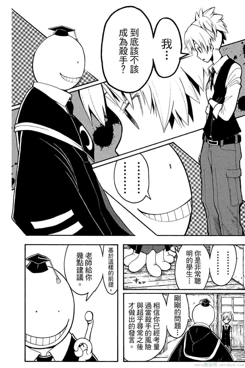暗殺教室 - 第13卷(3/4) - 7