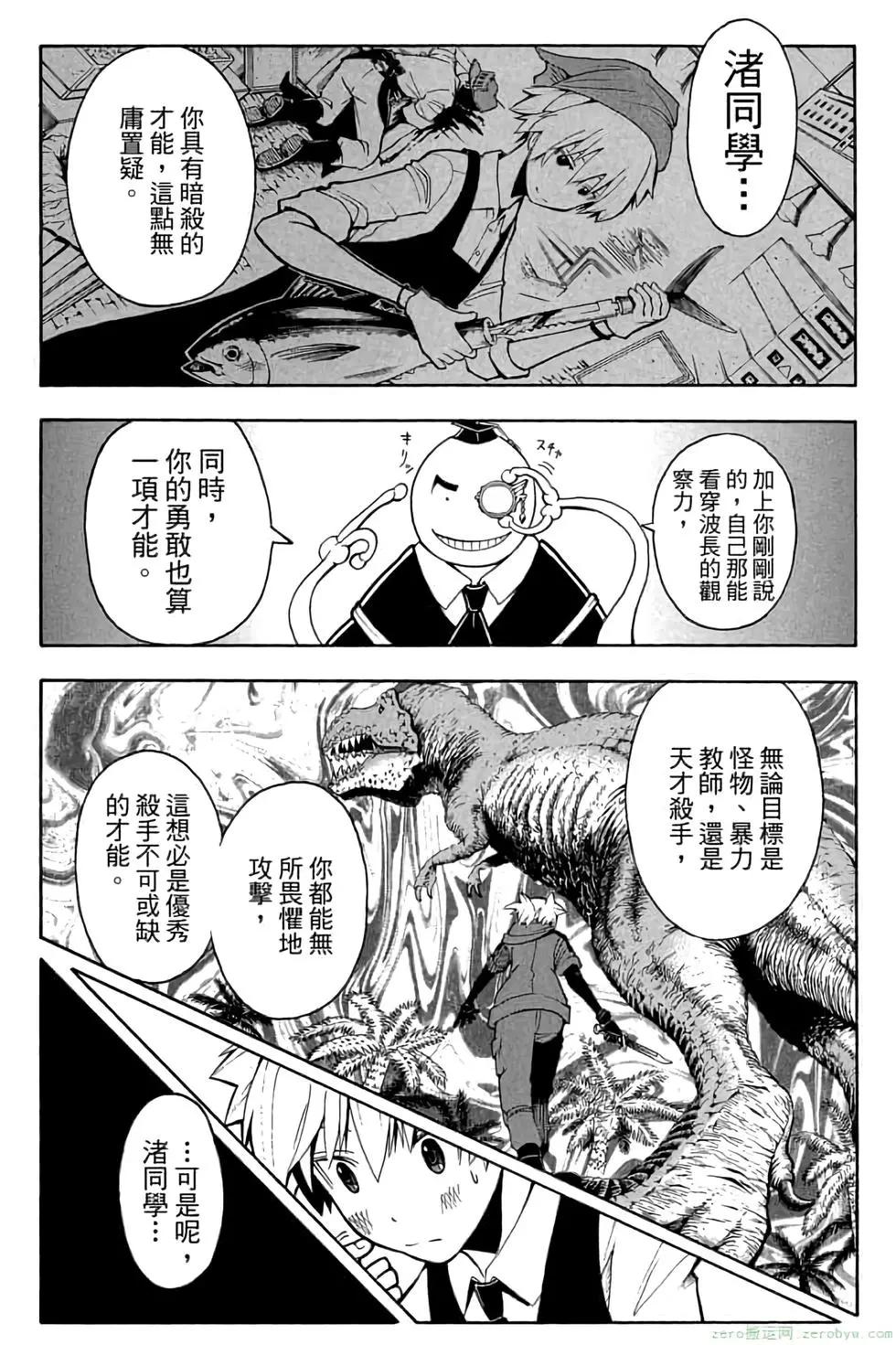 暗殺教室 - 第13卷(3/4) - 8