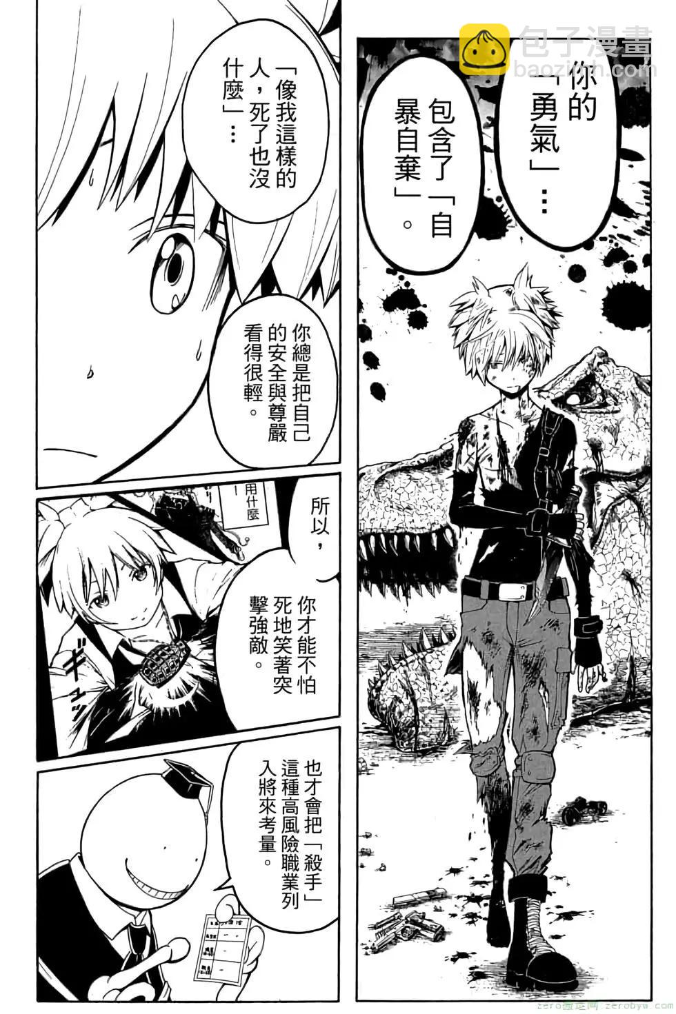 暗殺教室 - 第13卷(3/4) - 1