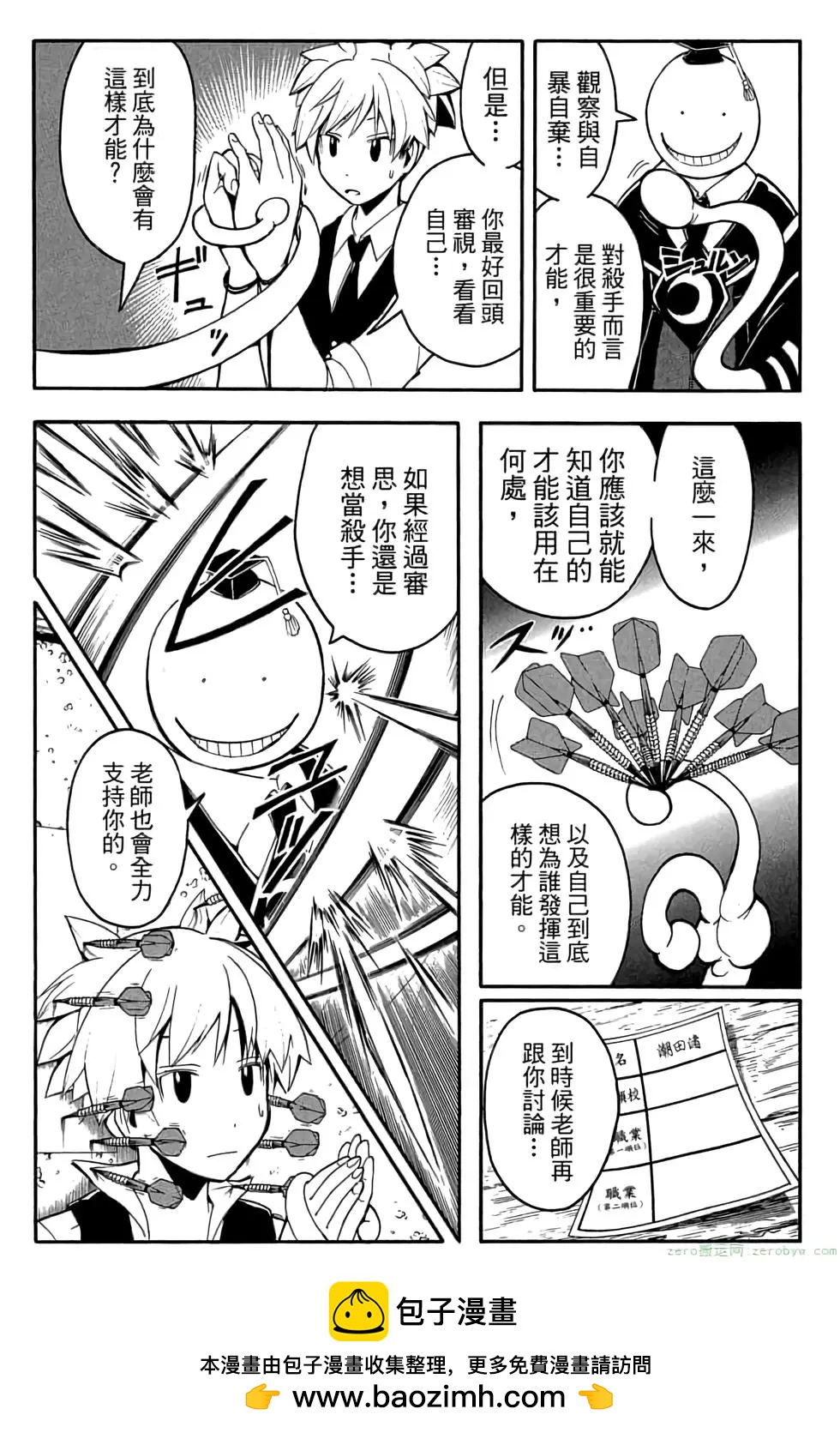 暗殺教室 - 第13卷(3/4) - 2