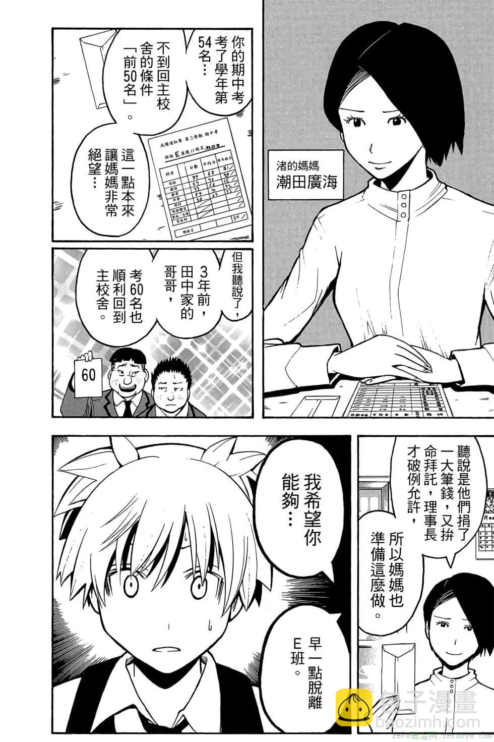 暗殺教室 - 第13卷(3/4) - 5