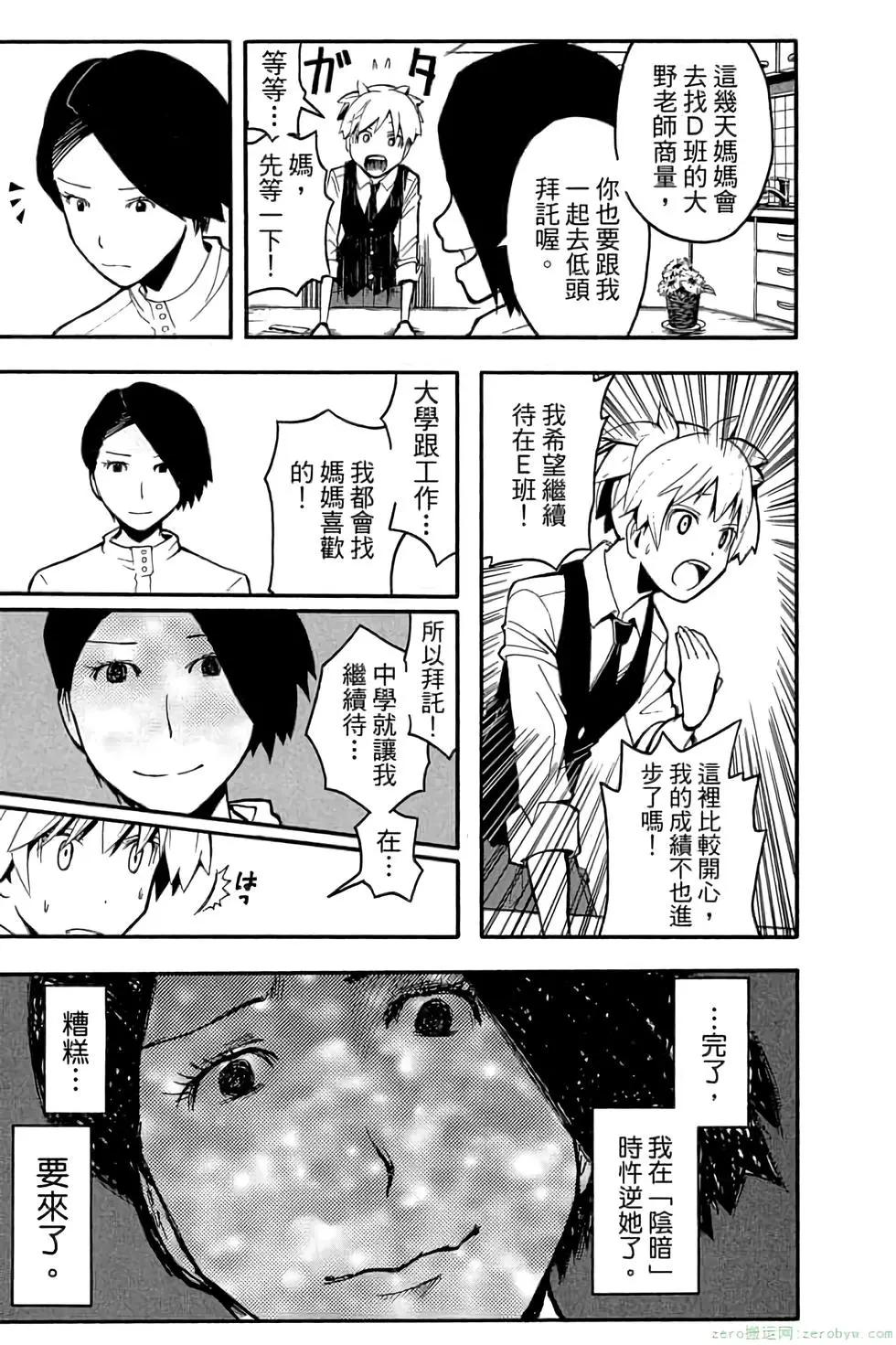 暗殺教室 - 第13卷(3/4) - 6